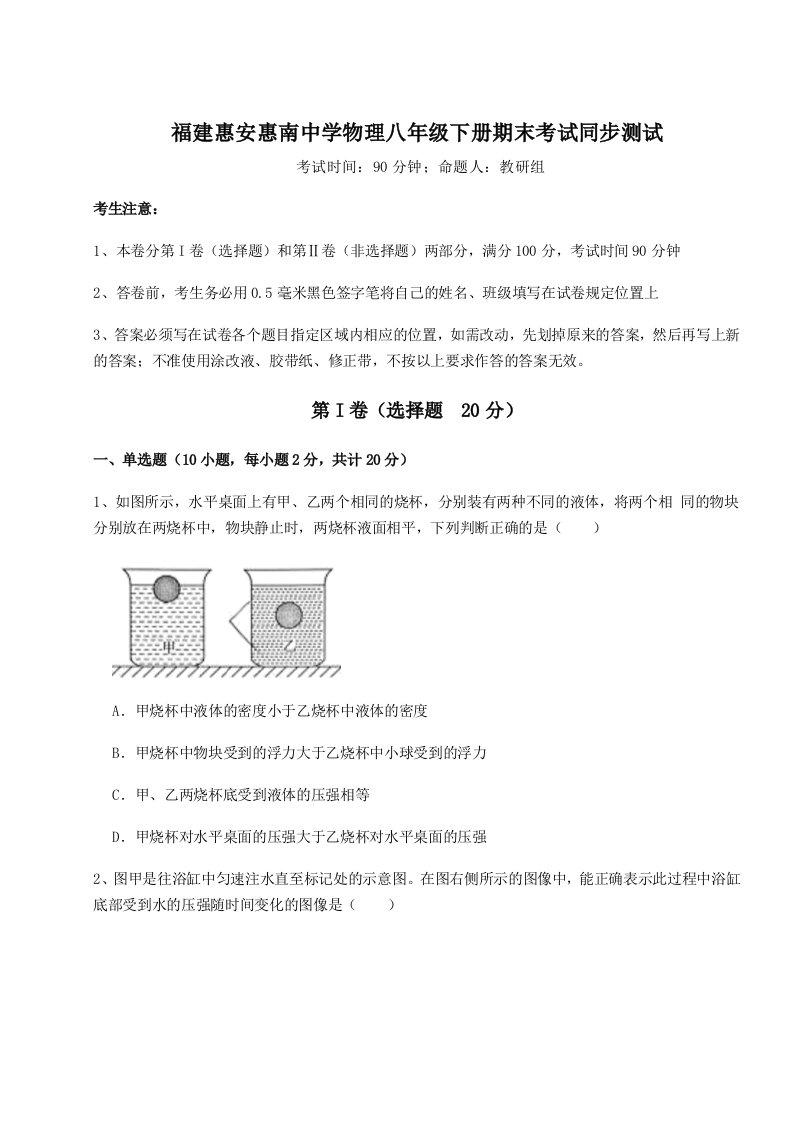 专题对点练习福建惠安惠南中学物理八年级下册期末考试同步测试试卷（含答案解析）