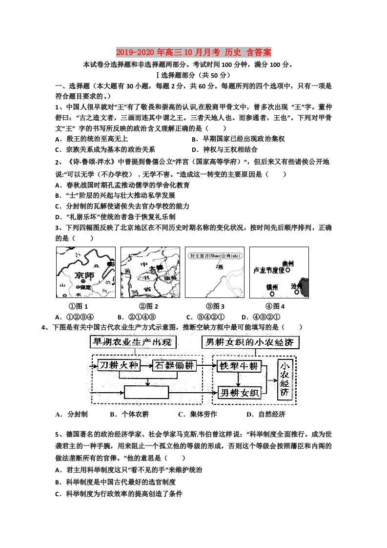 2019-2020年高三10月月考