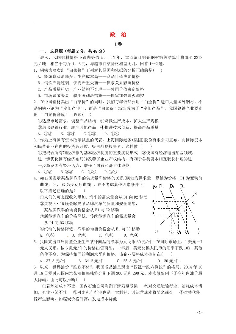 四川省德阳五中高三政治上学期第三次月考试题