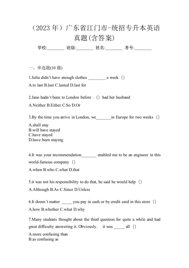 2023年广东省江门市-统招专升本英语真题含答案