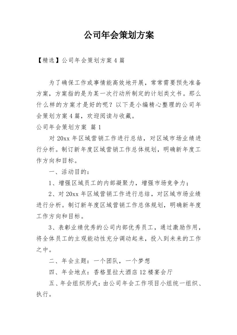 公司年会策划方案_79