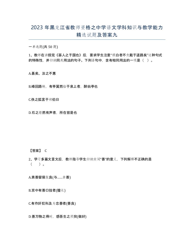 2023年黑龙江省教师资格之中学语文学科知识与教学能力试题及答案九