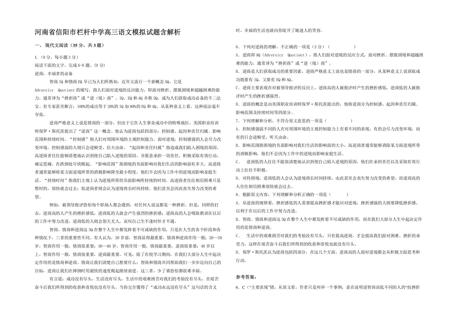 河南省信阳市栏杆中学高三语文模拟试题含解析