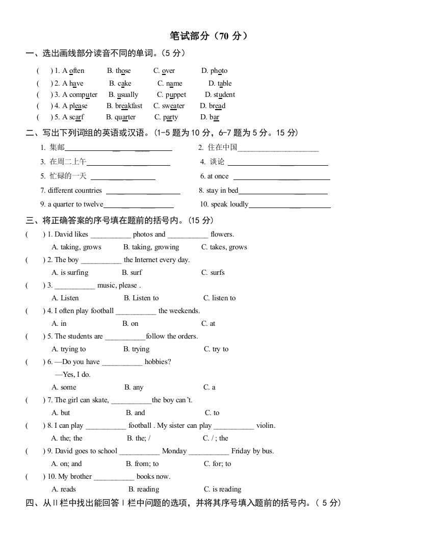 小学五年级下学期英语期末考试卷及答案