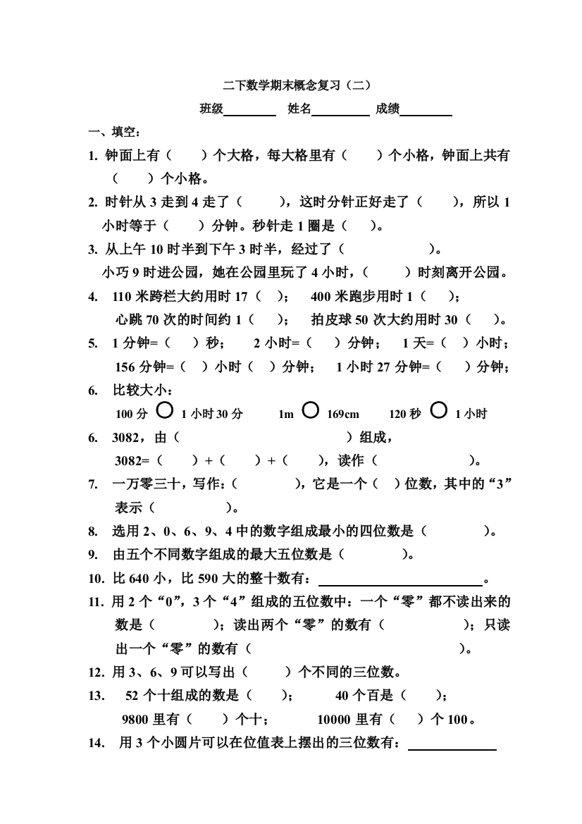 上海二年级下数学期末概念复习二