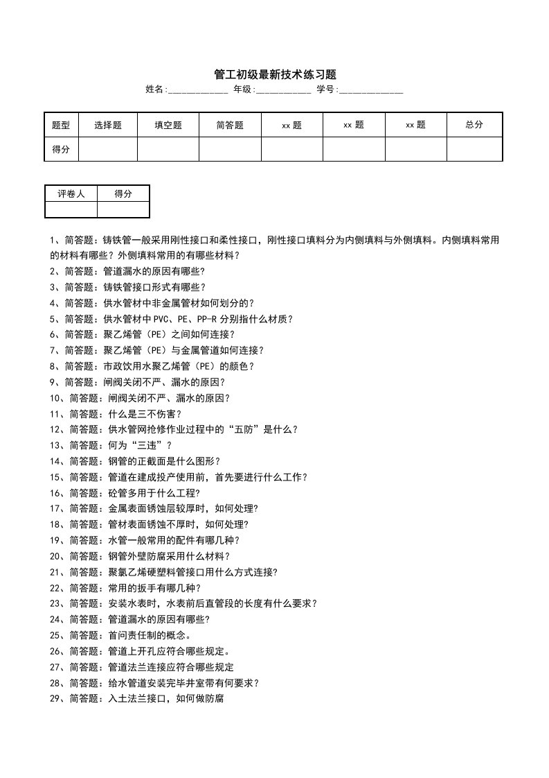 管工初级最新技术练习题