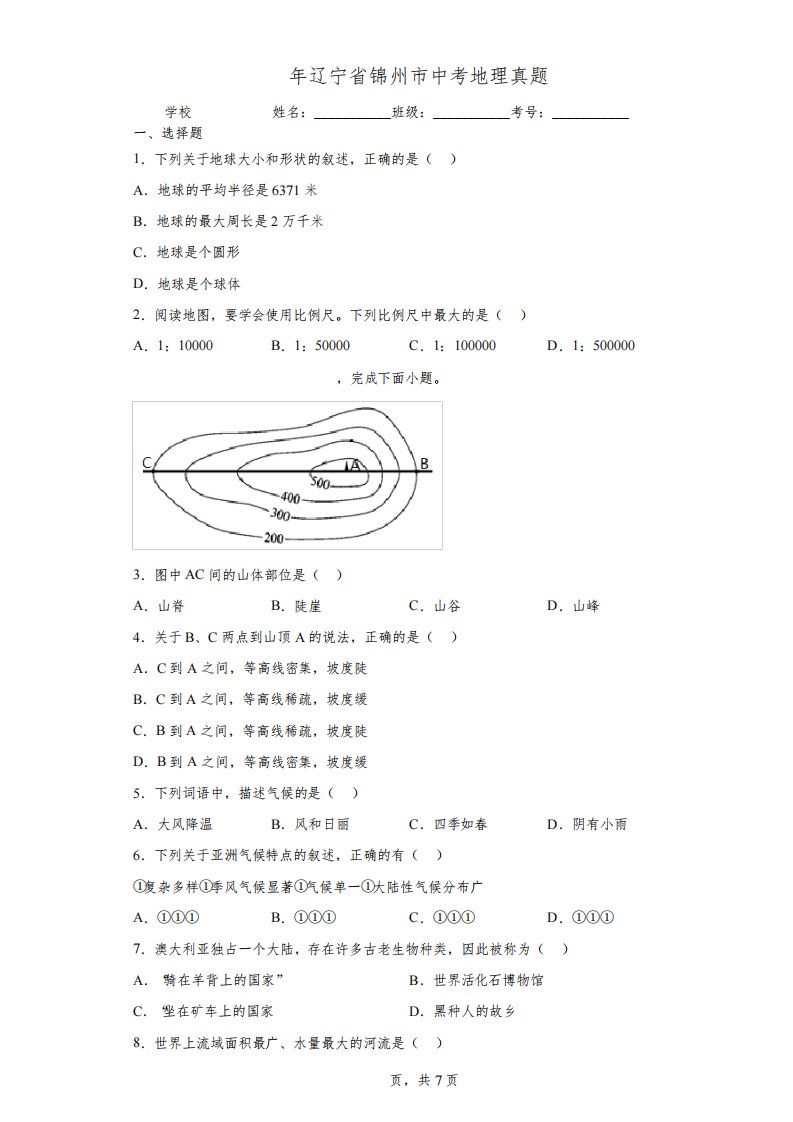 2021年辽宁省锦州市中考地理真题(含答案解析)