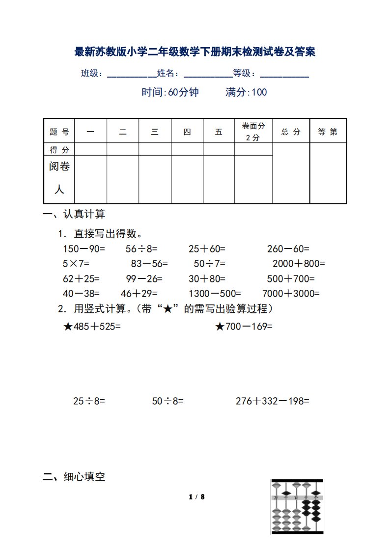 苏教版小学二年级数学下册期末检测试卷及答案