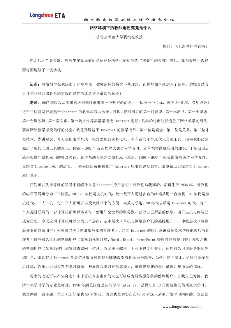 网络环境下的教师角色究竟是什么