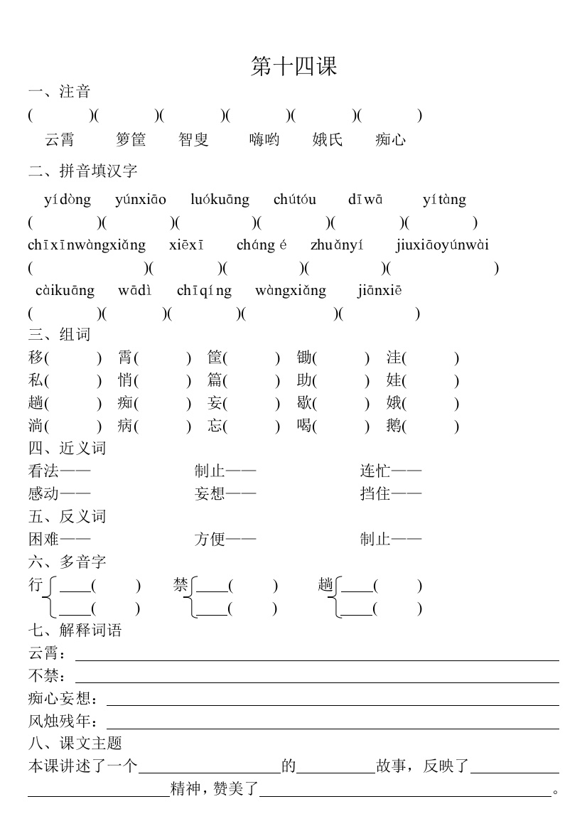 14教科版语文四年级下册第十四课