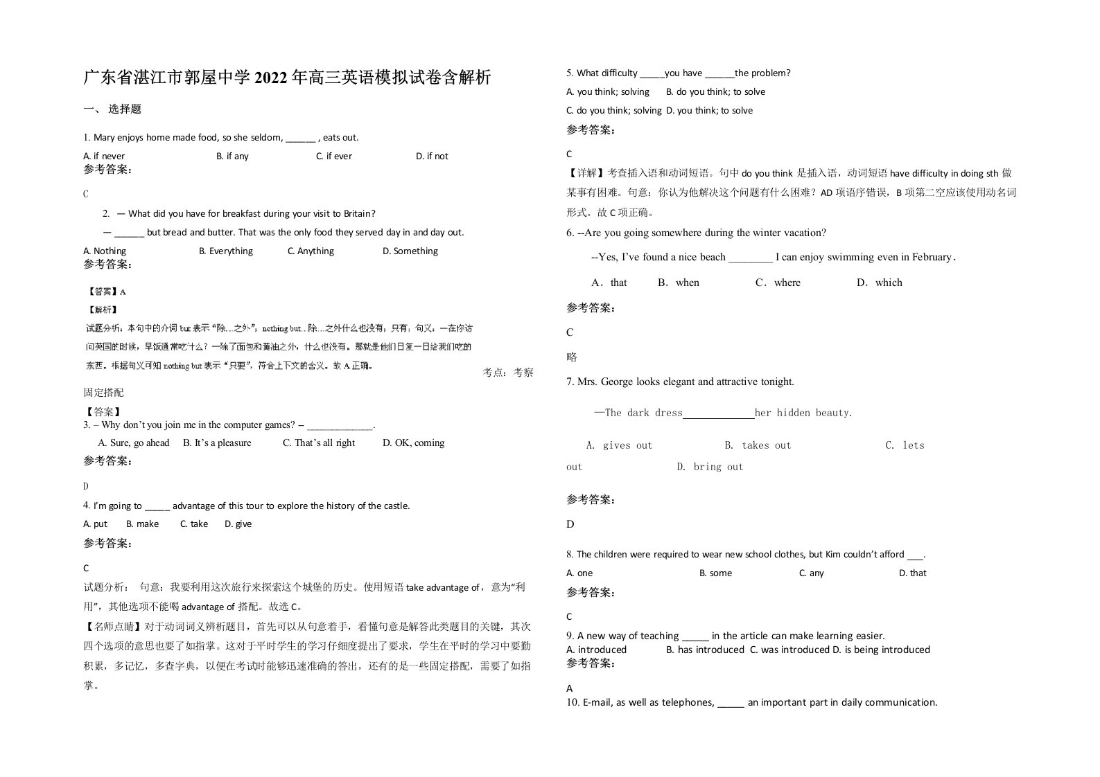 广东省湛江市郭屋中学2022年高三英语模拟试卷含解析