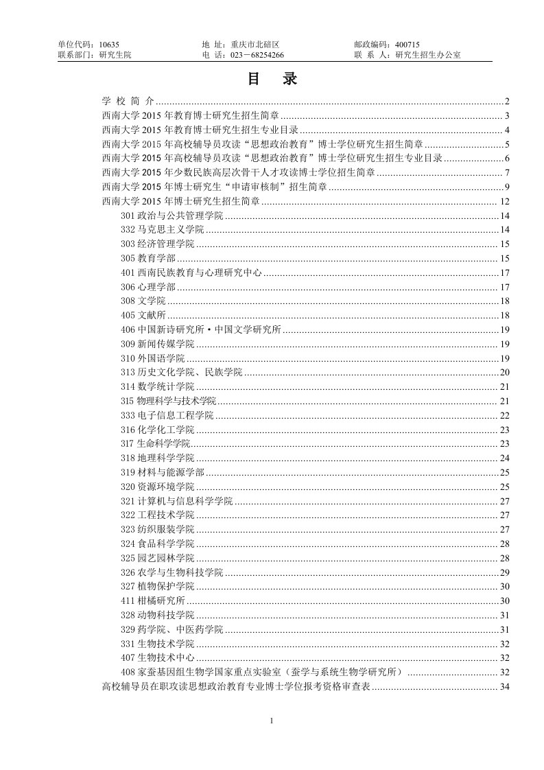 西南大学2015年招生简章