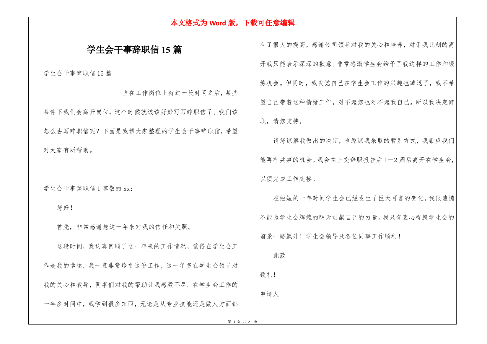 学生会干事辞职信15篇