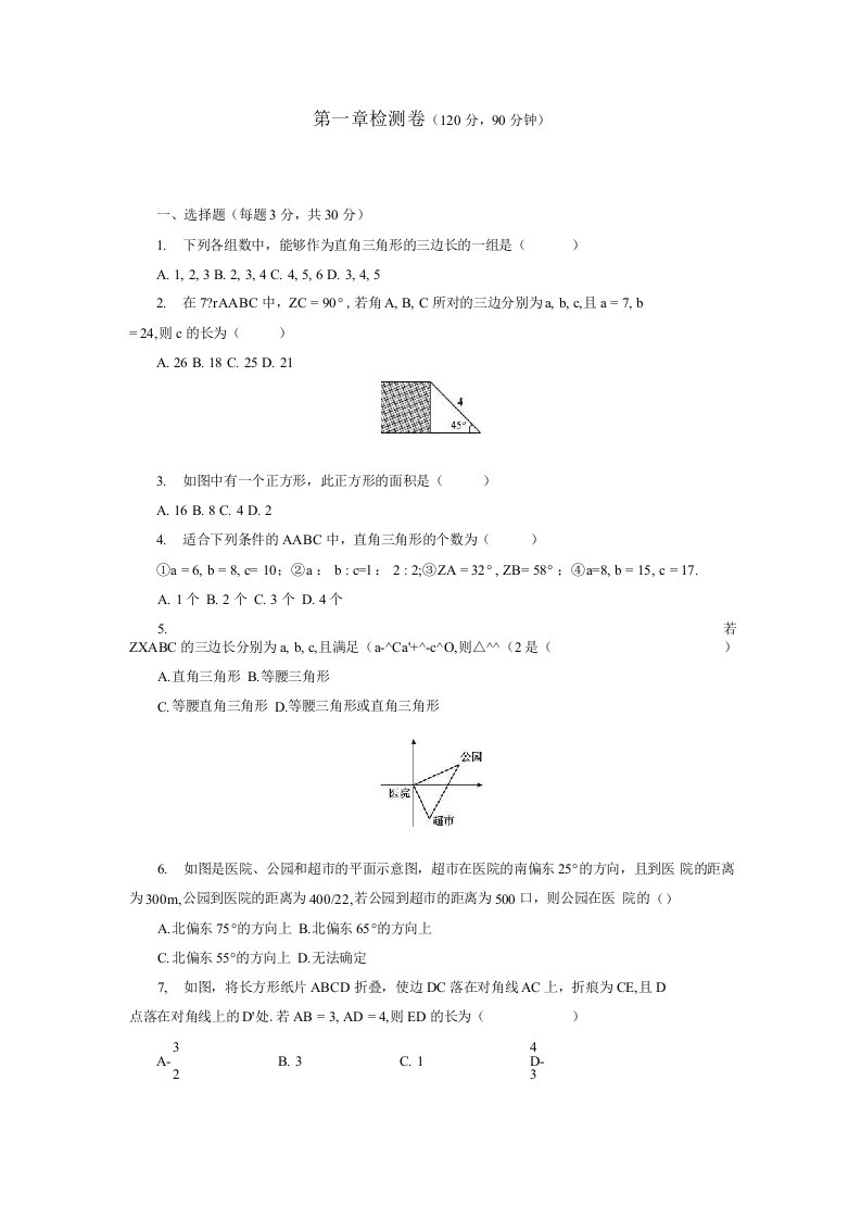 北师版八年级上册初中数学全册单元测试卷（含期中期末试卷）