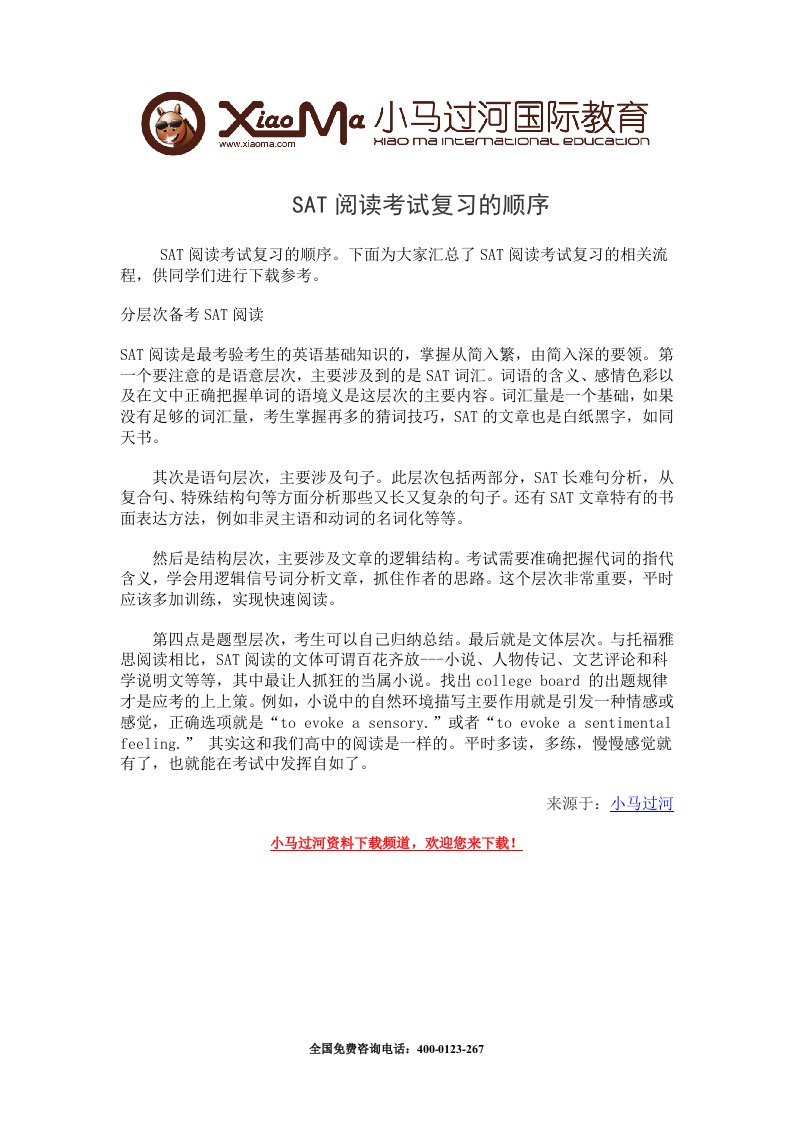 （最新更新）SAT阅读考试复习的顺序