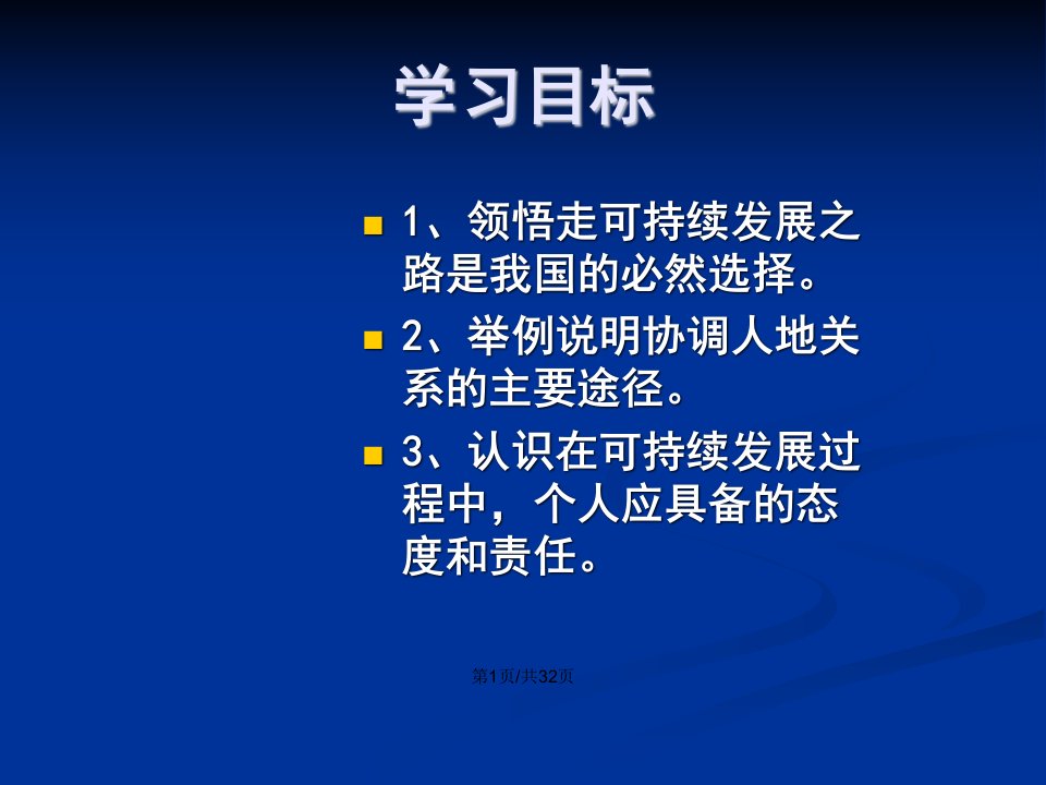 6.2中国的可持续发展实践课件1