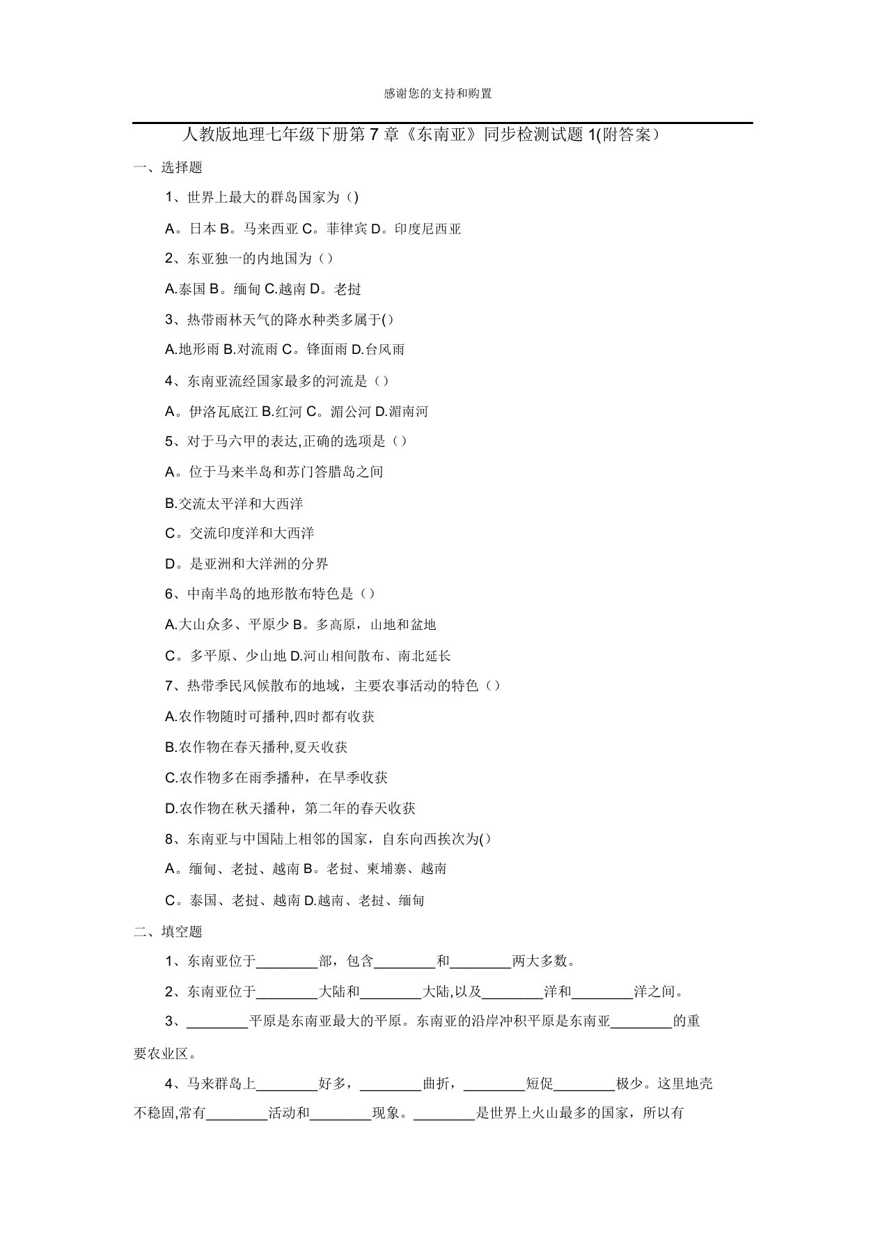 人教版地理七年级下册第7章《东南亚》同步检测试题1