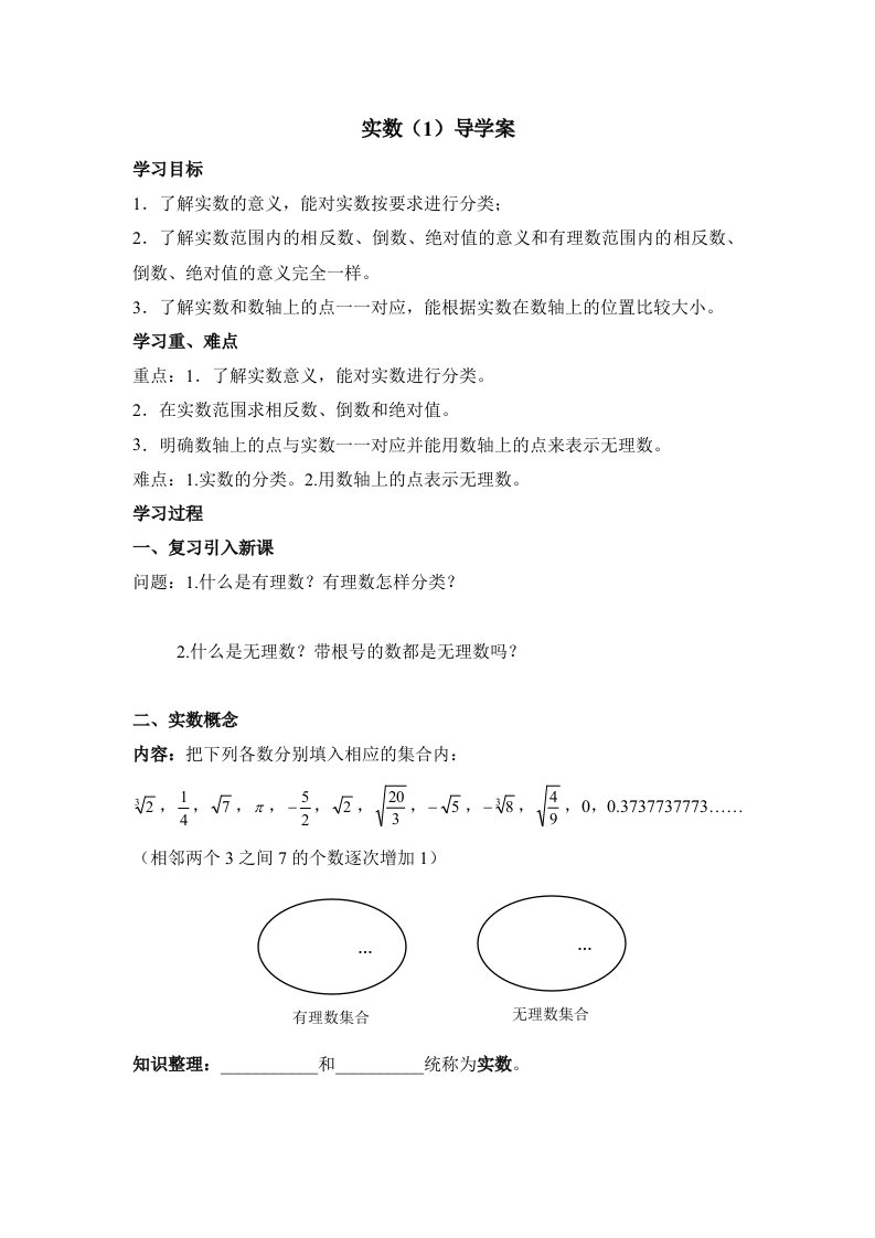 七年级上册数学鲁教版实数1导学案