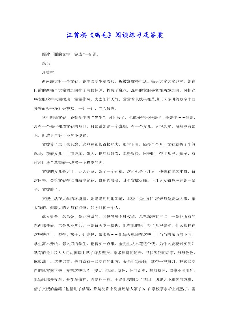 汪曾祺《鸡毛》阅读练习及答案