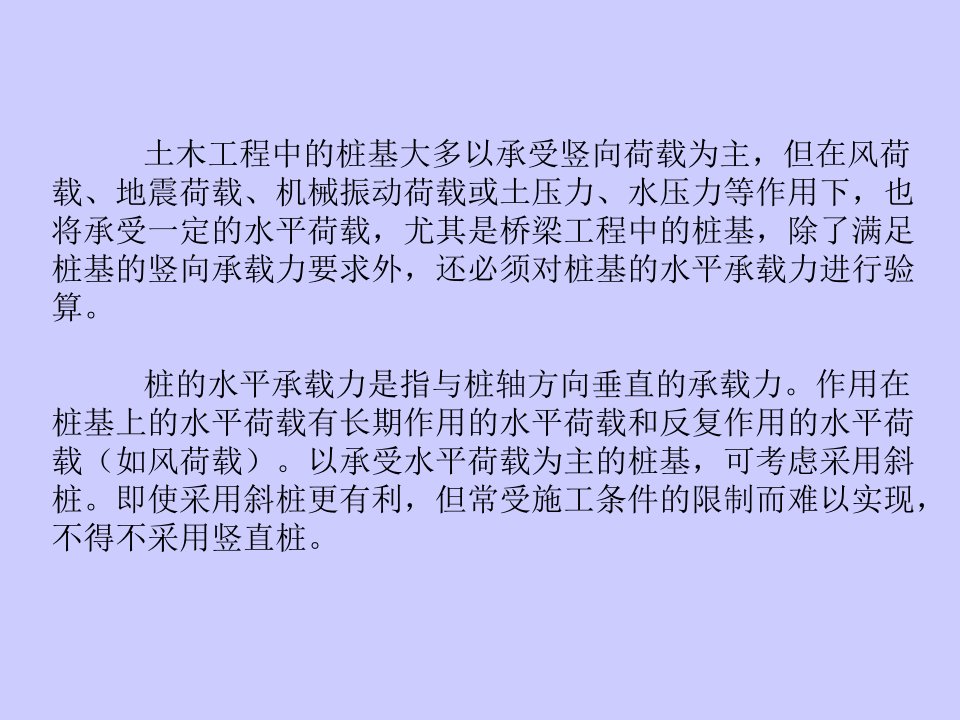 最新水平承载力与位移群桩基础盘算