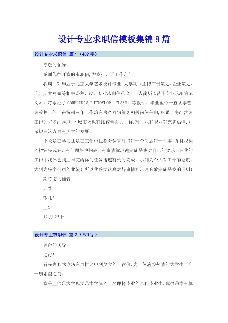 设计专业求职信模板集锦8篇