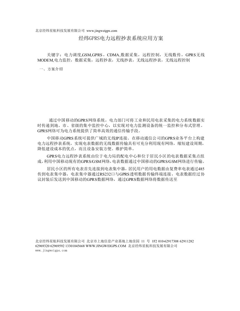 GPRS电力远程抄表系统应用方案