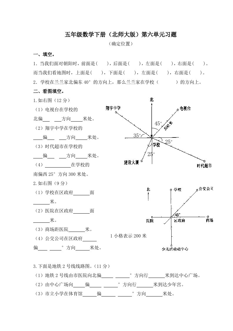 北师大版五年级下数学第六单元确定位置习题