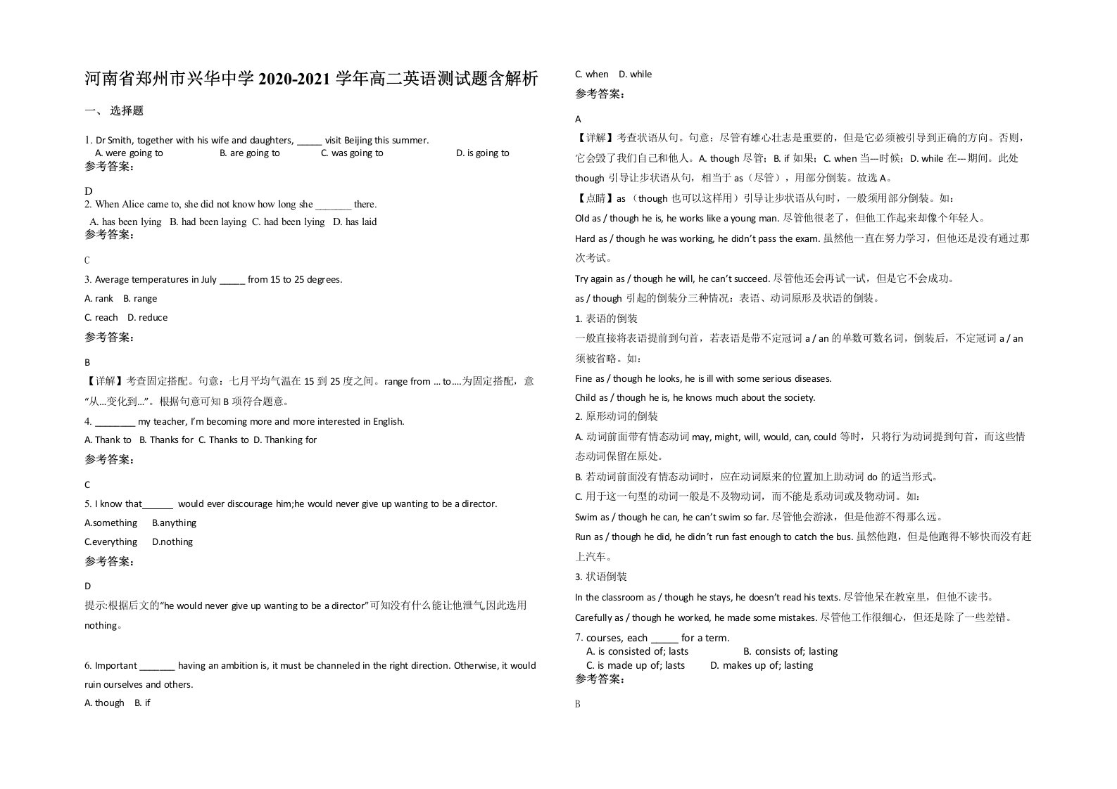 河南省郑州市兴华中学2020-2021学年高二英语测试题含解析