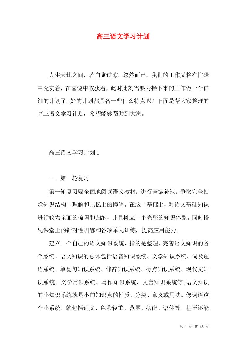 高三语文学习计划