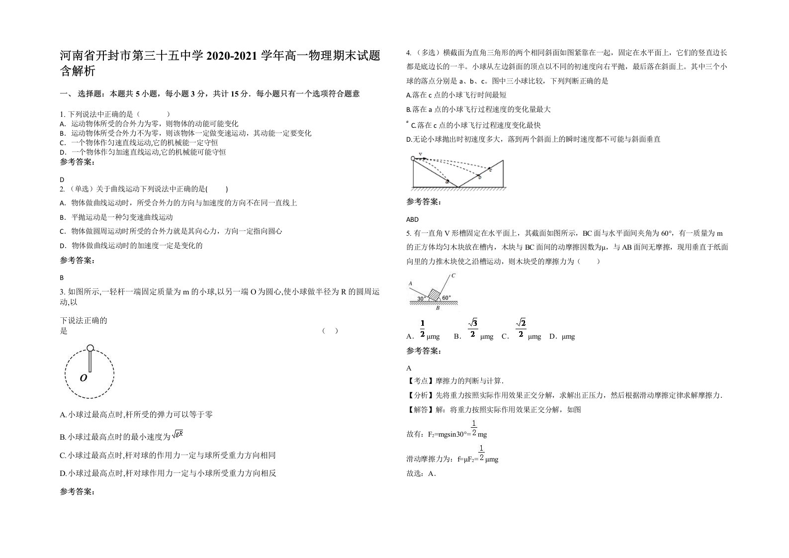 河南省开封市第三十五中学2020-2021学年高一物理期末试题含解析