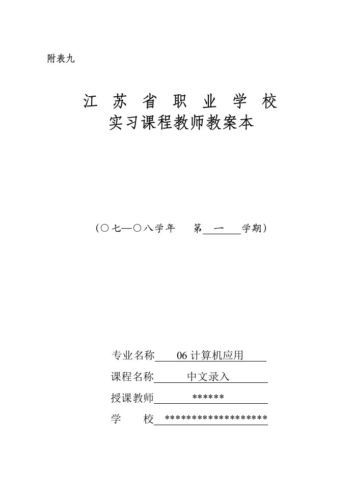 汉字录入实习教案