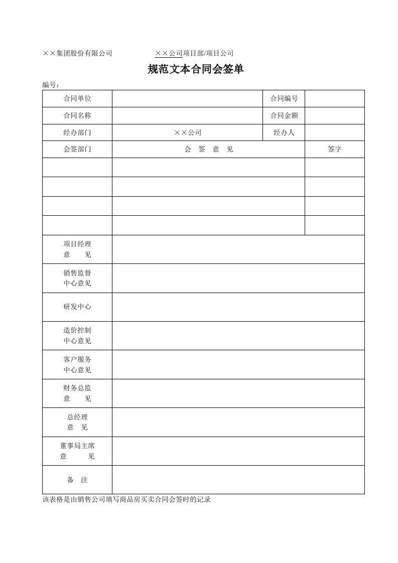 BT-XS-311合同会签单