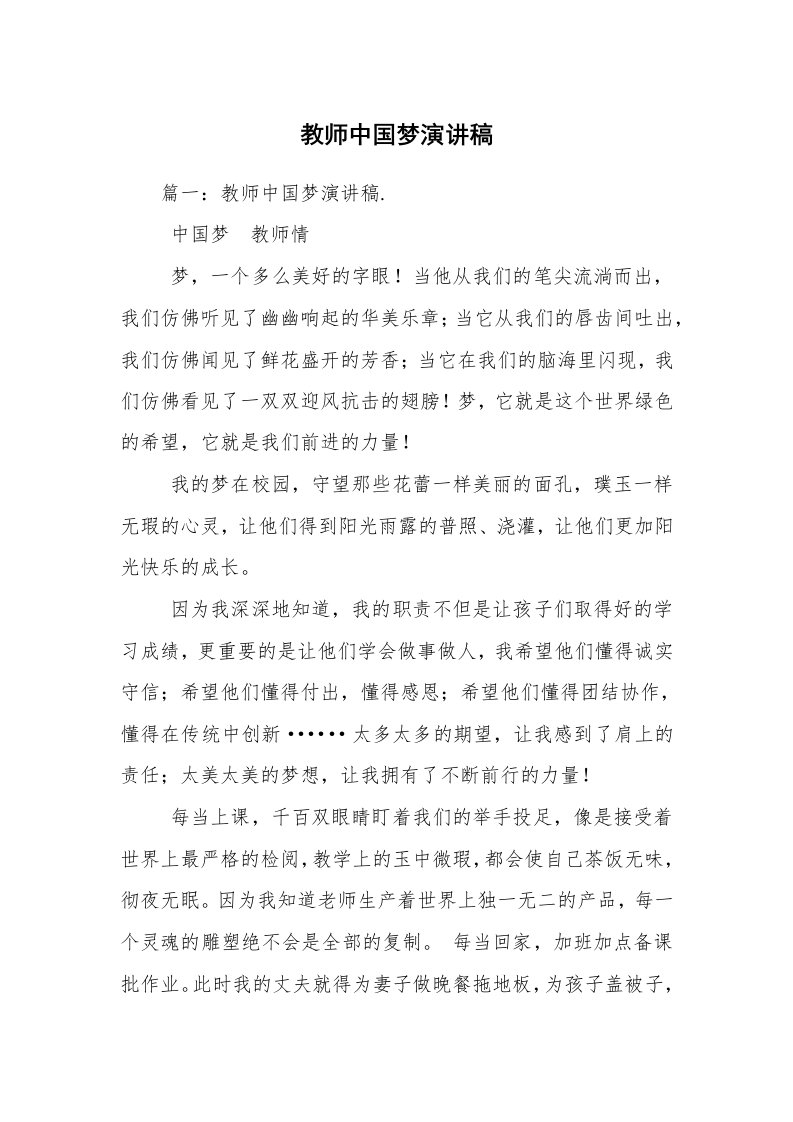 教师中国梦演讲稿_2