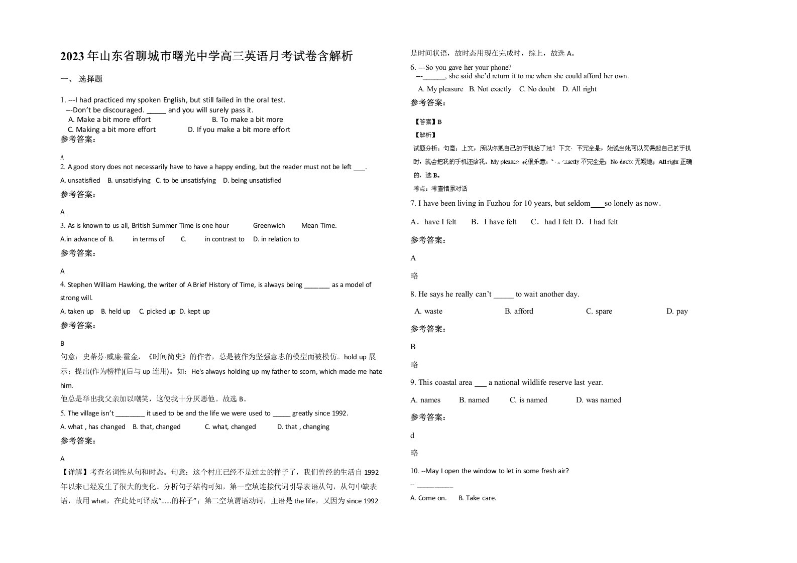 2023年山东省聊城市曙光中学高三英语月考试卷含解析