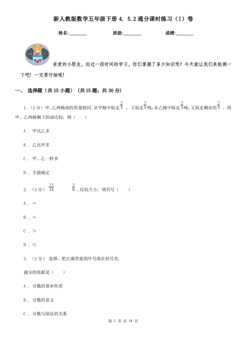 新人教版数学五年级下册4.-5.2通分课时练习I卷