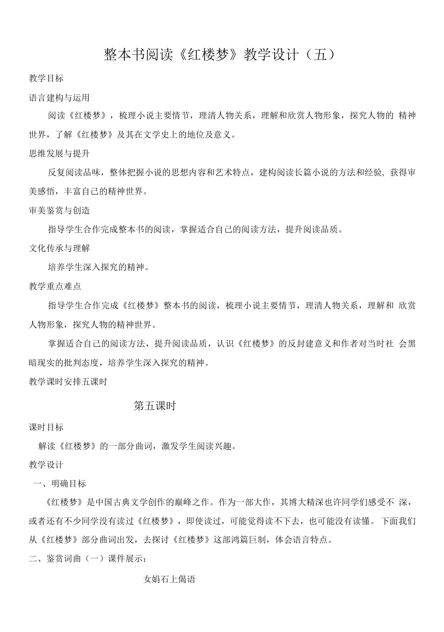 整本书阅读《红楼梦》教学设计（五）-2022-2023学年高一语文下学期精品随堂课件+教案（统编版必修下册）