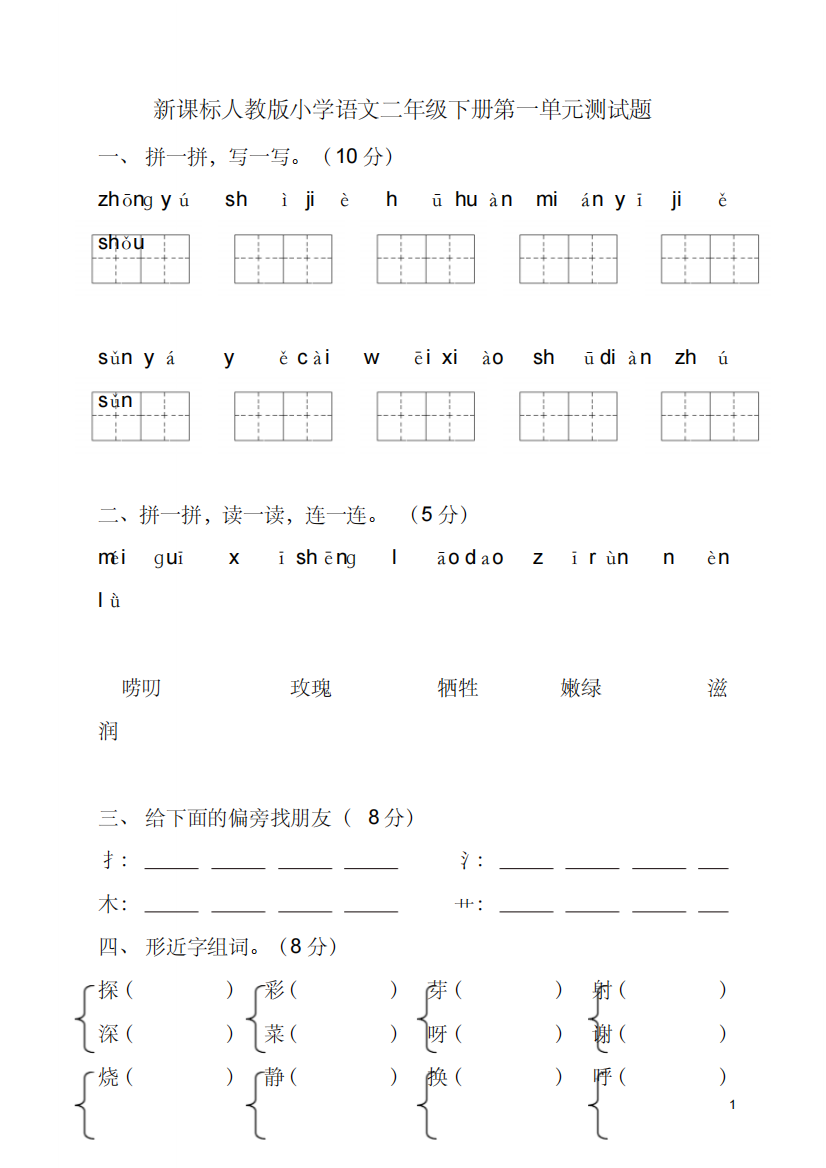 2017-2018二年级下册语文试卷全集