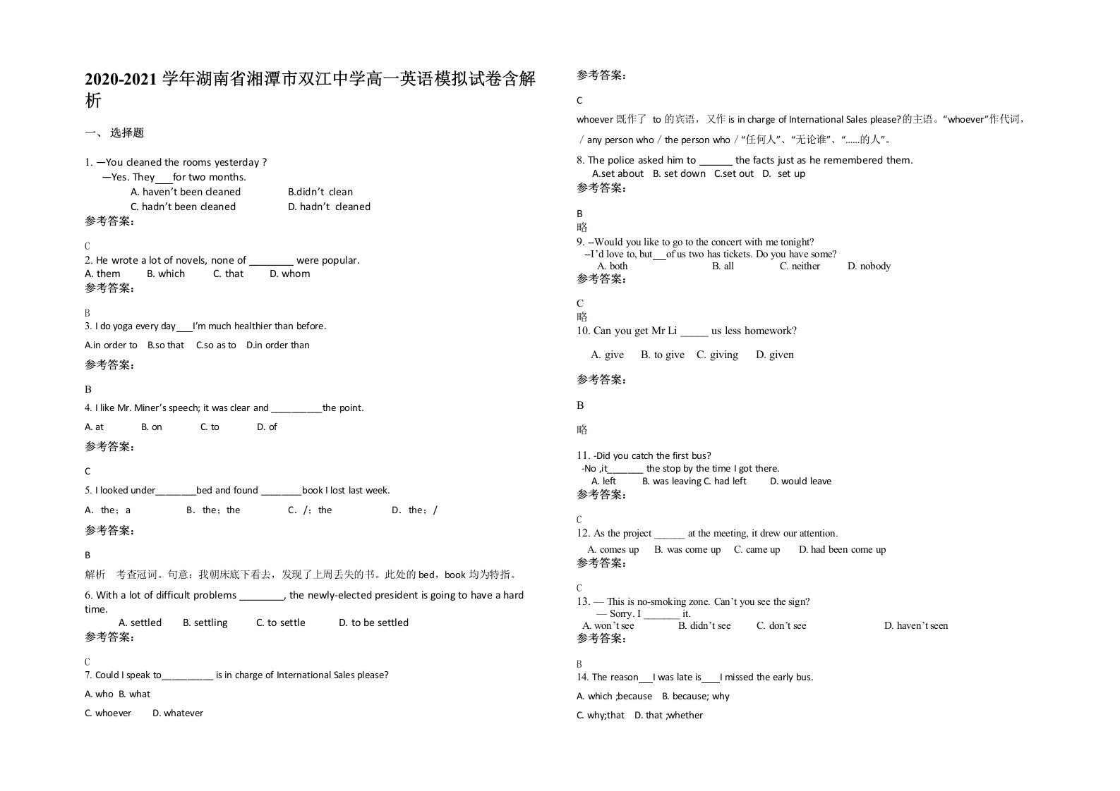 2020-2021学年湖南省湘潭市双江中学高一英语模拟试卷含解析