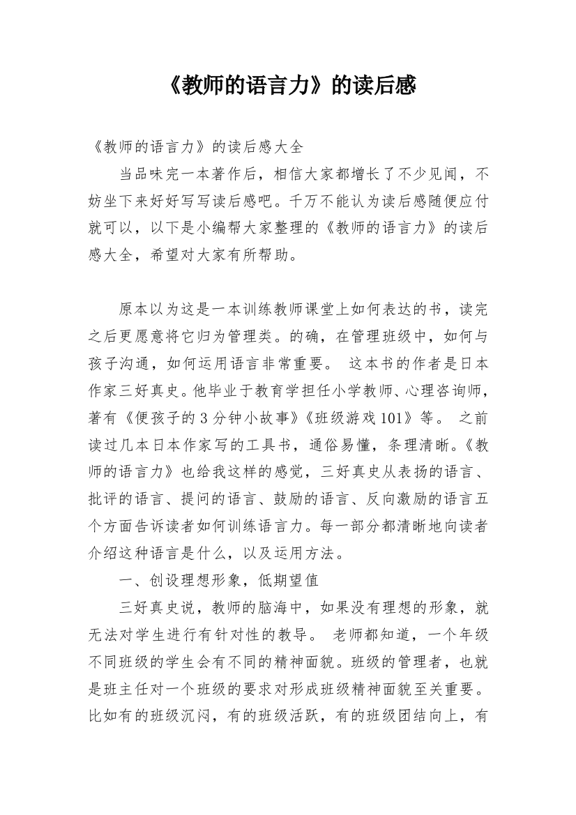 《教师的语言力》的读后感