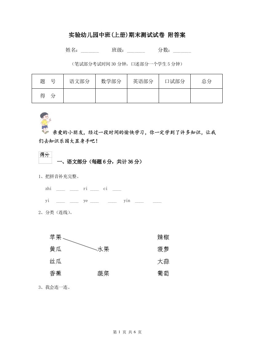 实验幼儿园中班(上册)期末测试试卷-附答案