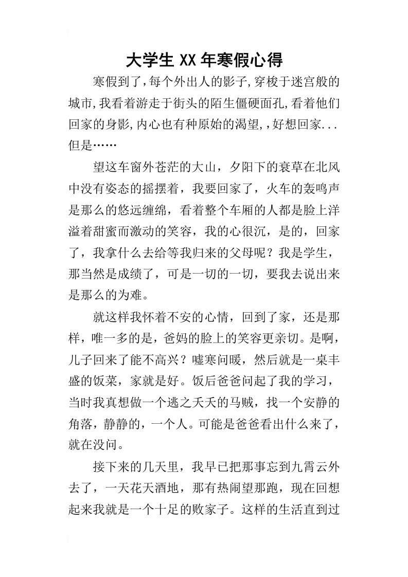 大学生某年寒假心得