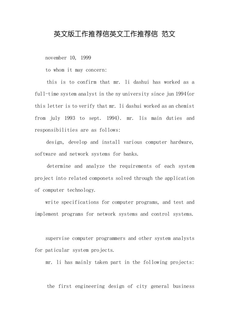 2021年英文版工作推荐信英文工作推荐信