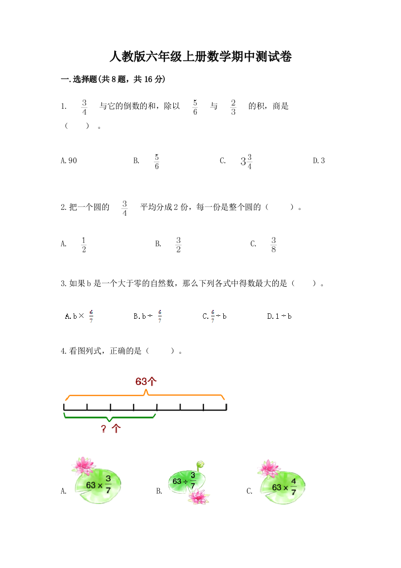 人教版六年级上册数学期中测试卷精品(典优)