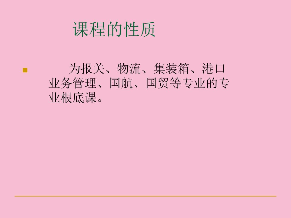 管理学货物学ppt课件