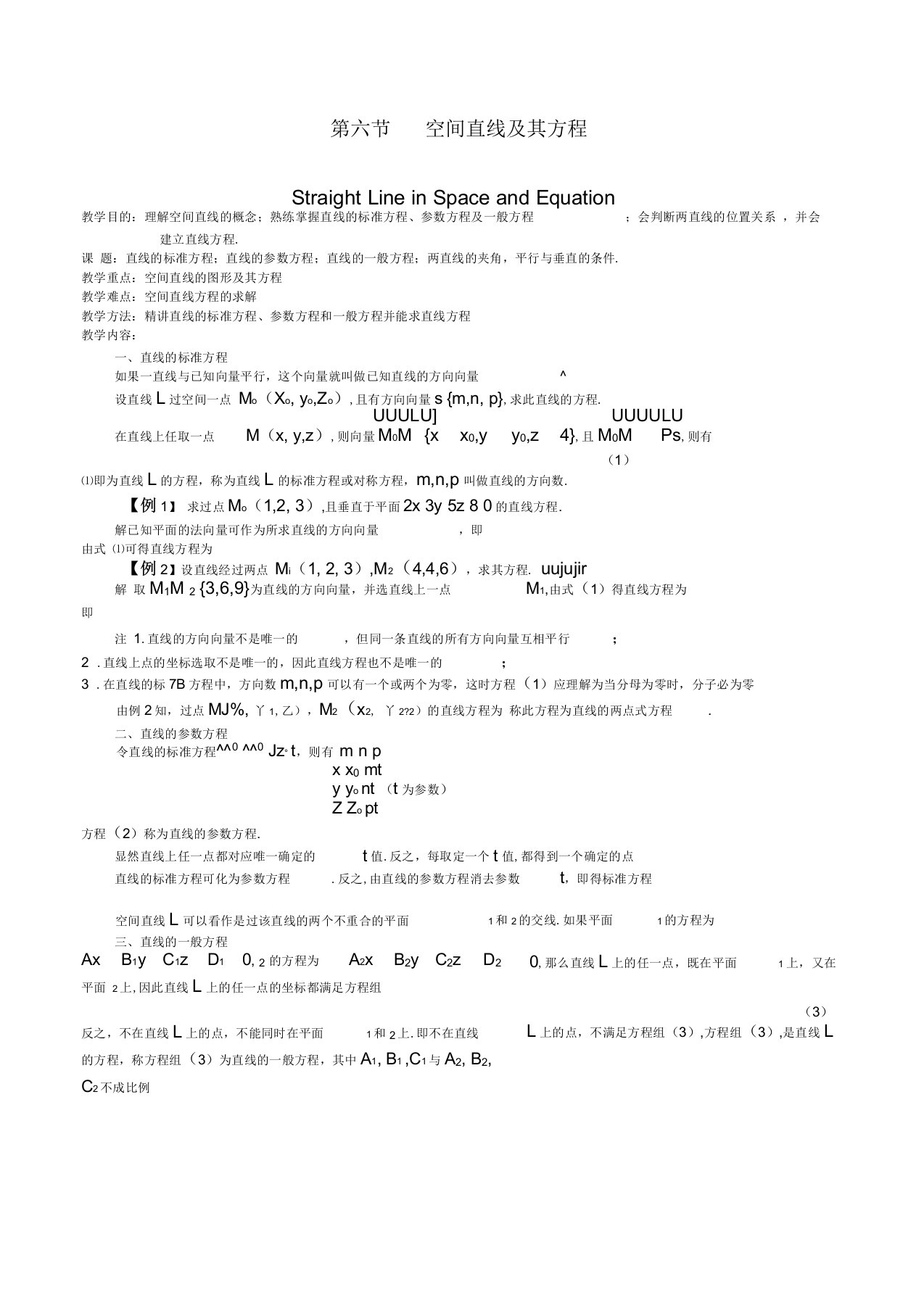 空间直线及其方程教学设计