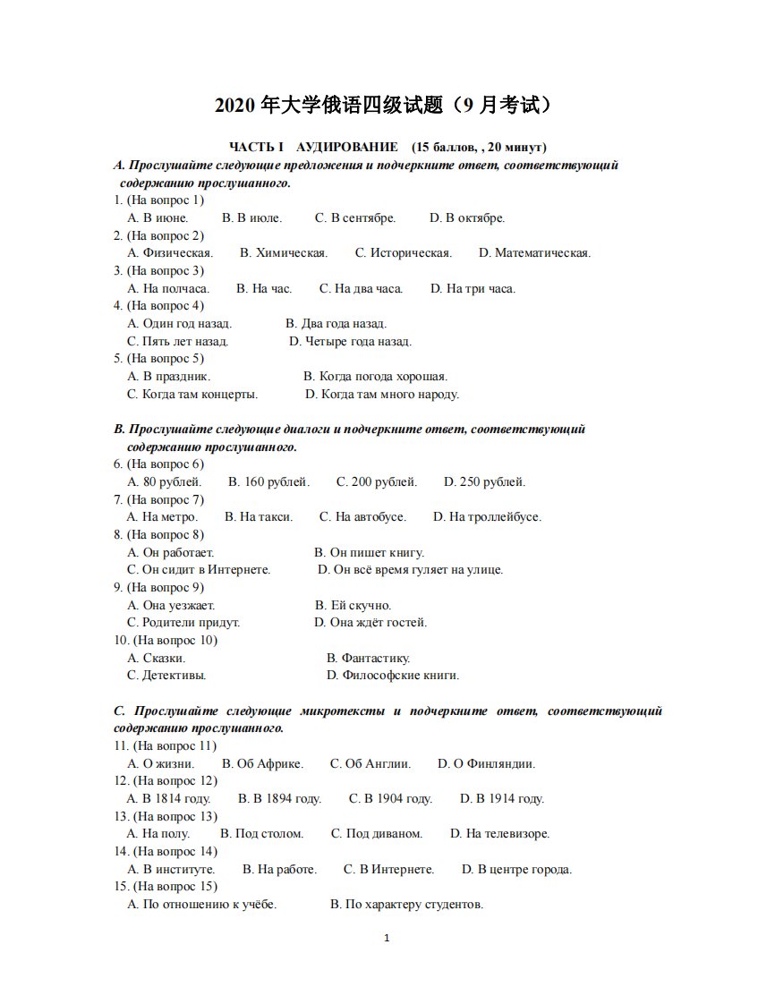 2020年大学俄语四级考试真题