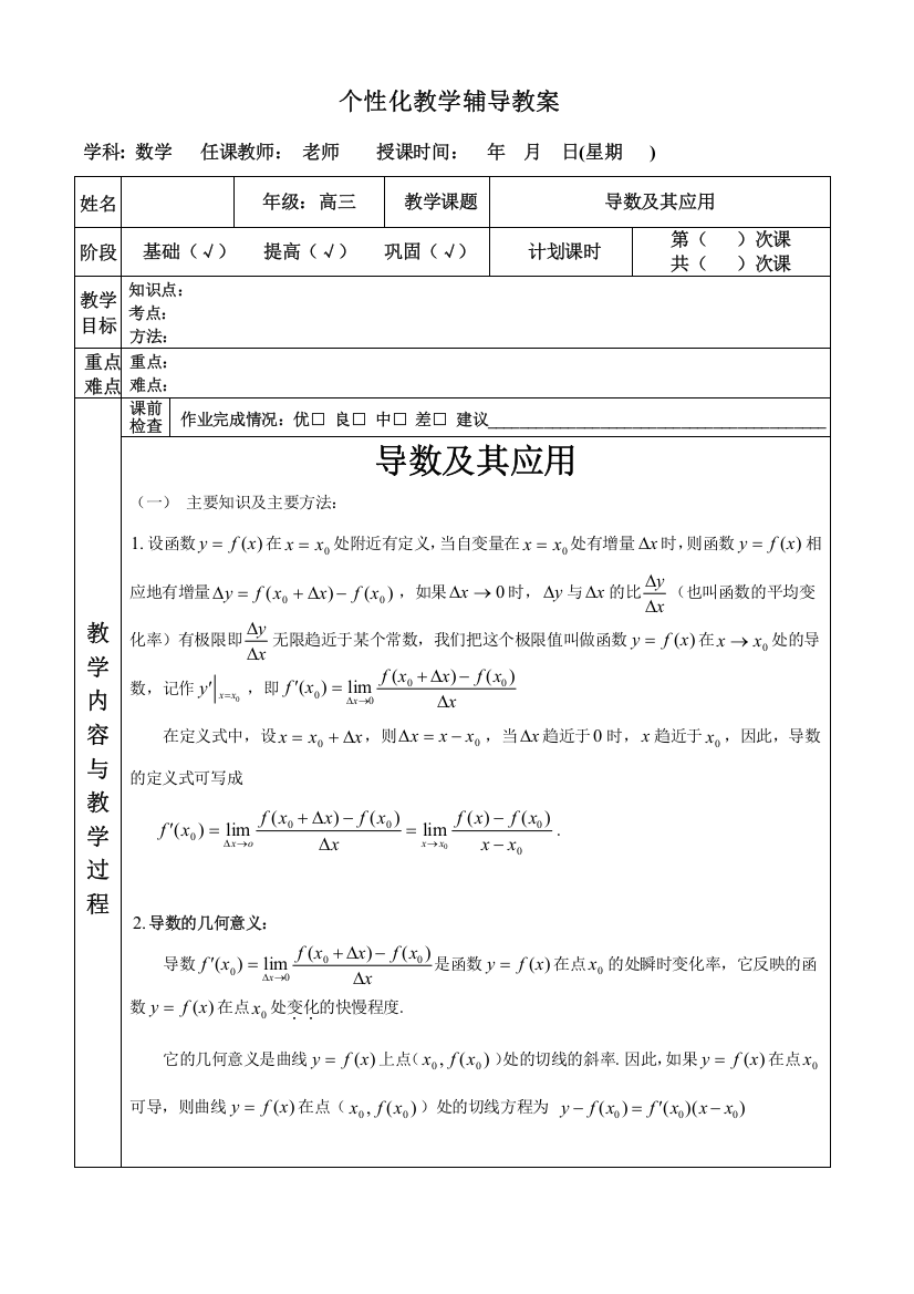 高中数学-导数及其应用教案