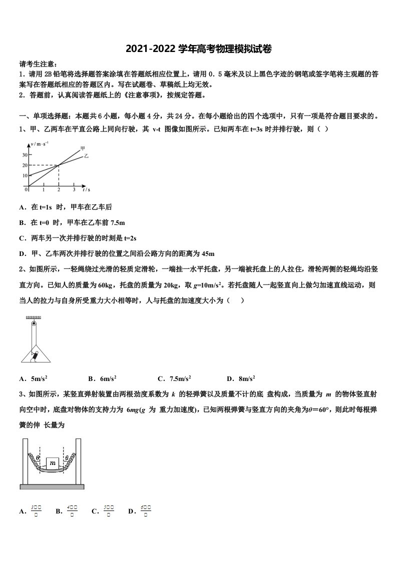 2021-2022学年福建省泉州市泉港六中高三第四次模拟考试物理试卷含解析