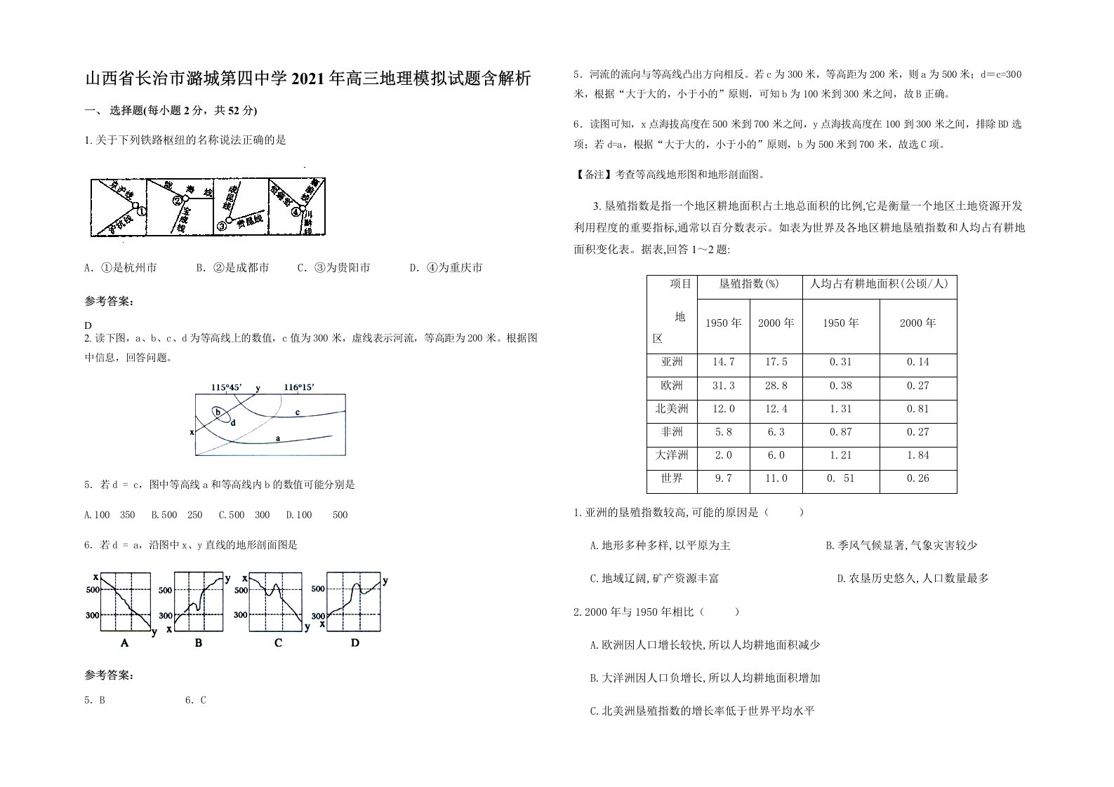 山西省长治市潞城第四中学2021年高三地理模拟试题含解析