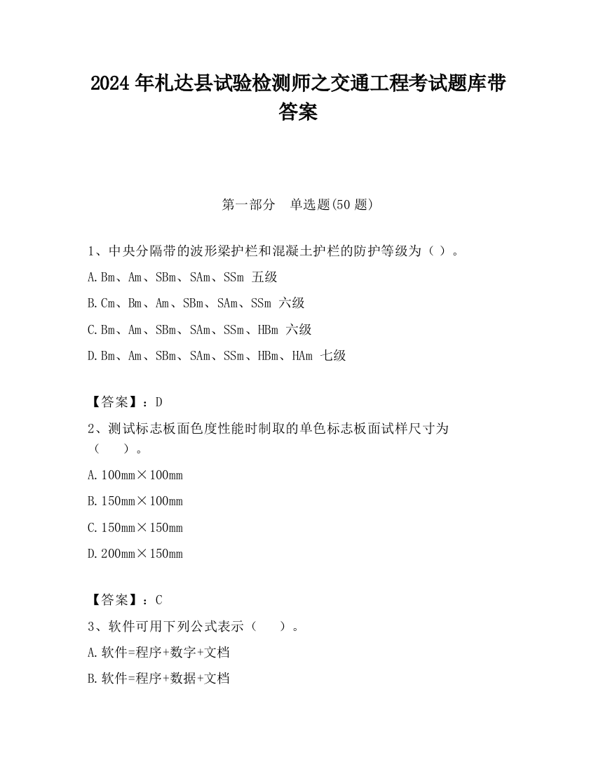 2024年札达县试验检测师之交通工程考试题库带答案